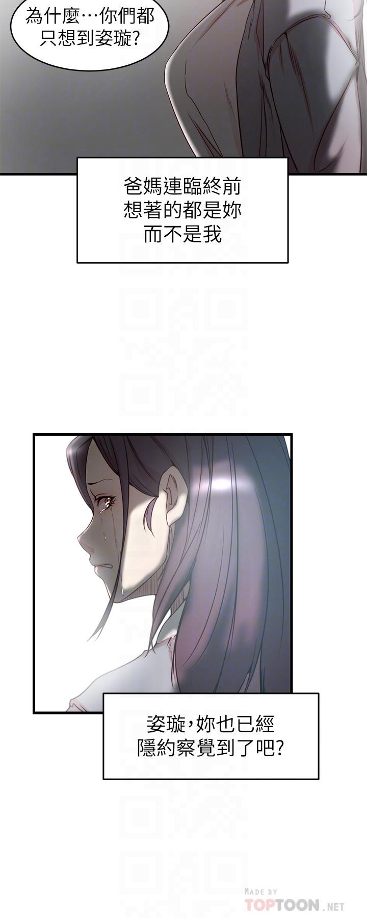 《老婆的姊姊》漫画 最終話-後來的他們