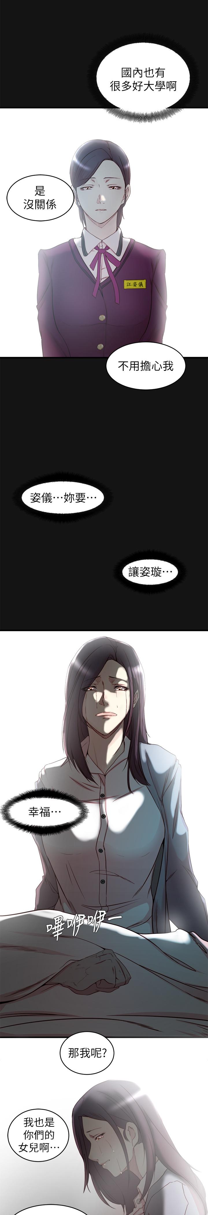 《老婆的姊姊》漫画 最終話-後來的他們