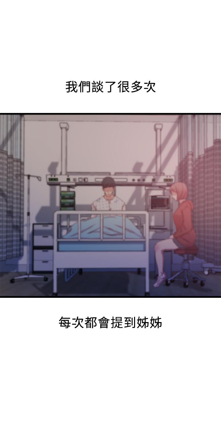 《老婆的姊姊》漫画 最終話-後來的他們