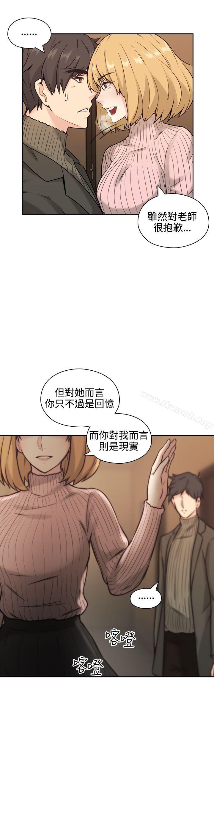 《老師,好久不見》漫画 第2話