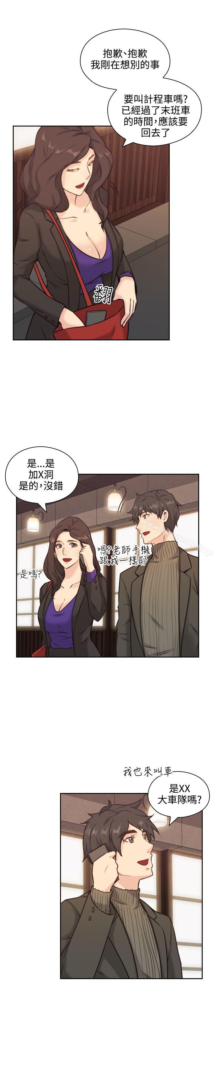 《老師,好久不見》漫画 第2話