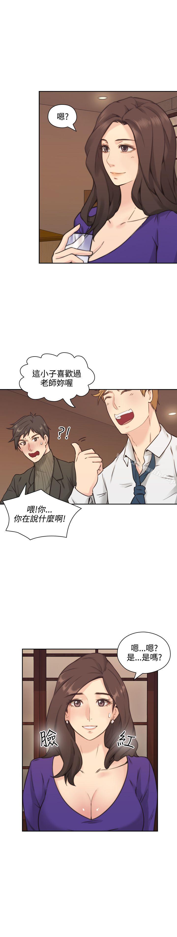《老師,好久不見》漫画 第2話