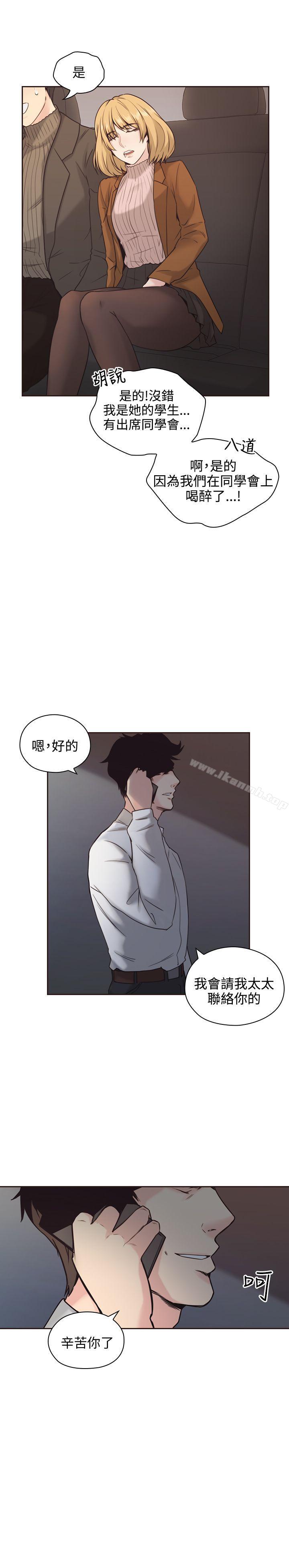 《老師,好久不見》漫画 第3話
