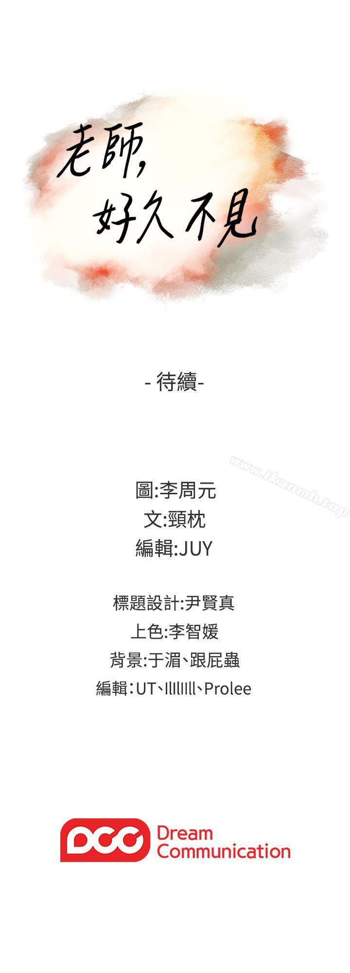 《老師,好久不見》漫画 第7話