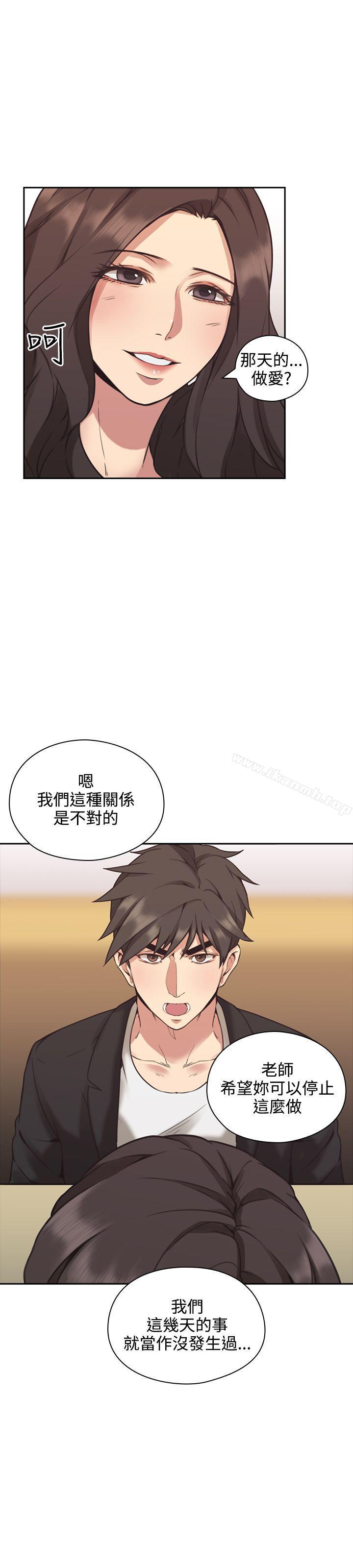 《老師,好久不見》漫画 第8話