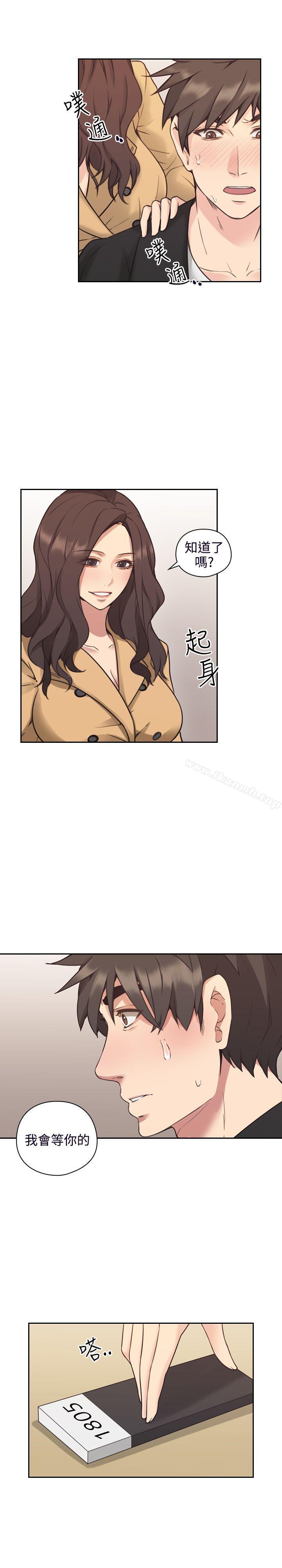 《老師,好久不見》漫画 第9話