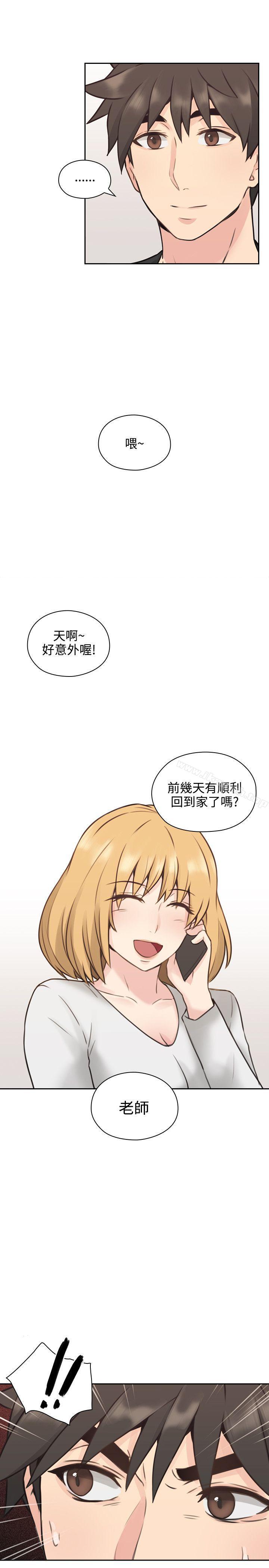 《老師,好久不見》漫画 第10話