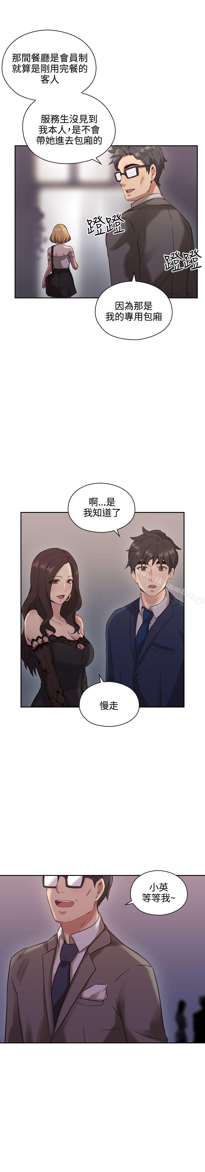 《老師,好久不見》漫画 第11話