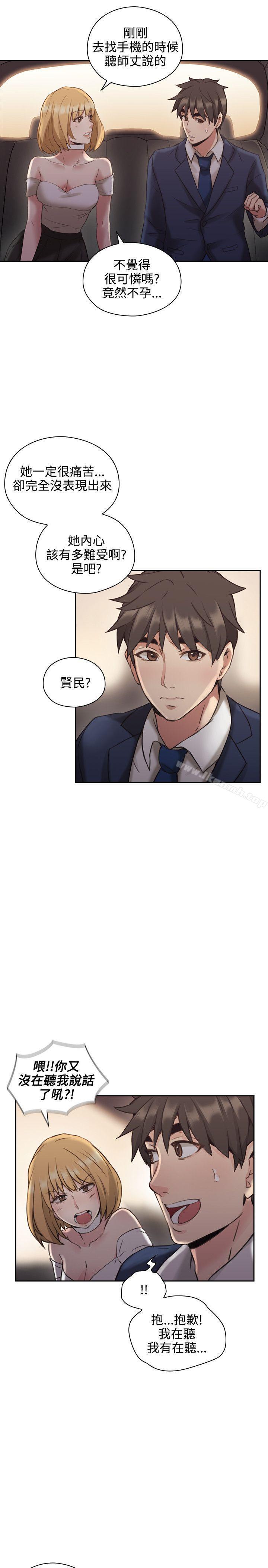 《老師,好久不見》漫画 第12話