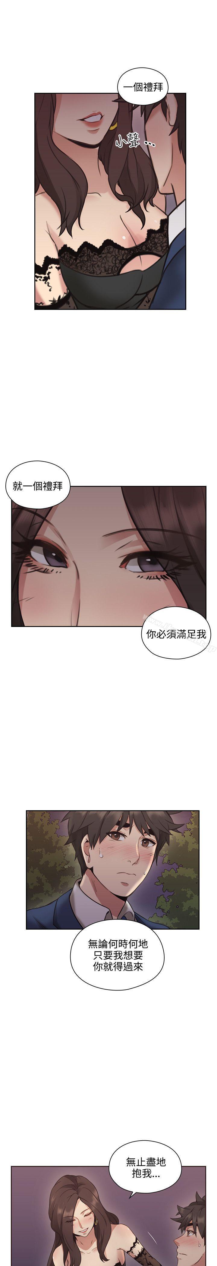 《老師,好久不見》漫画 第12話