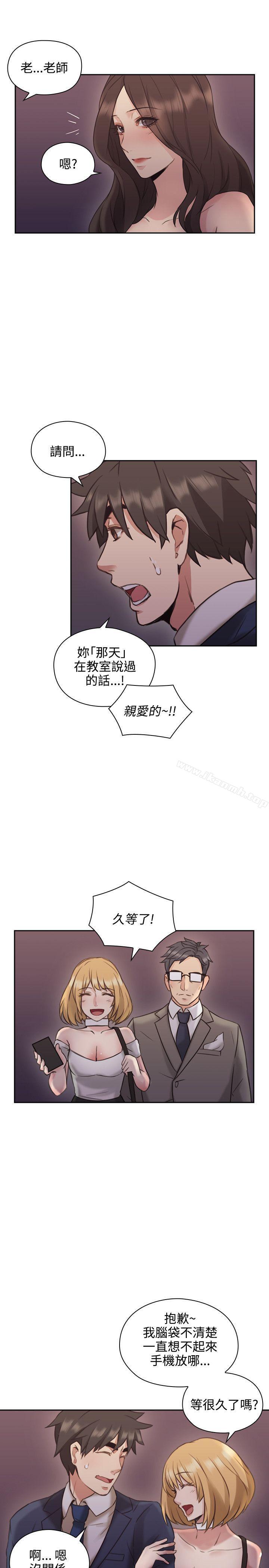 《老師,好久不見》漫画 第12話