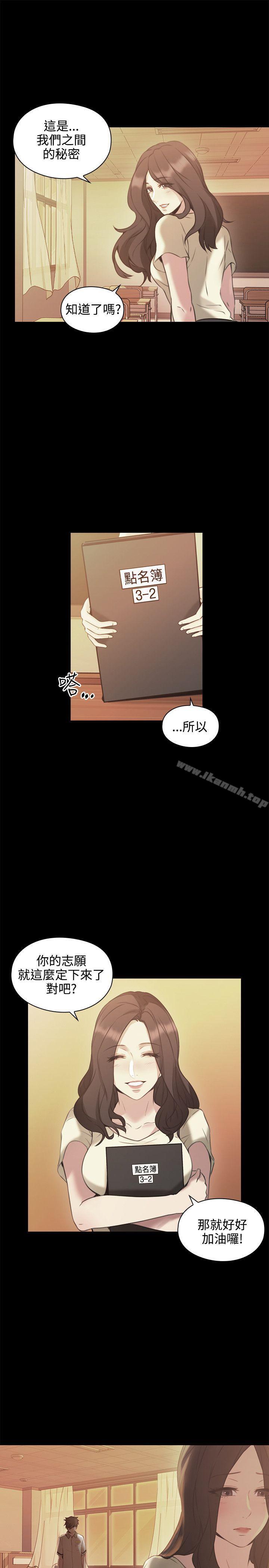 《老師,好久不見》漫画 第13話