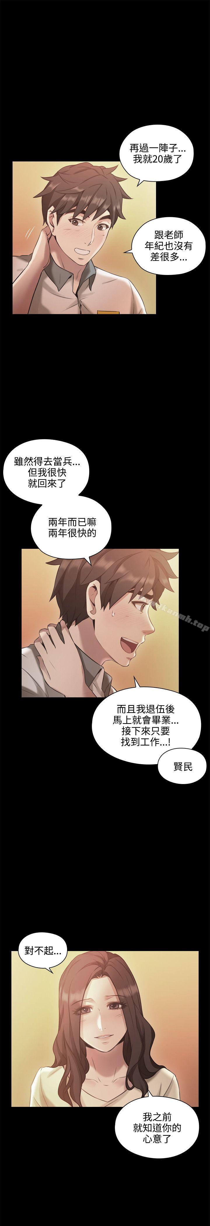 《老師,好久不見》漫画 第13話