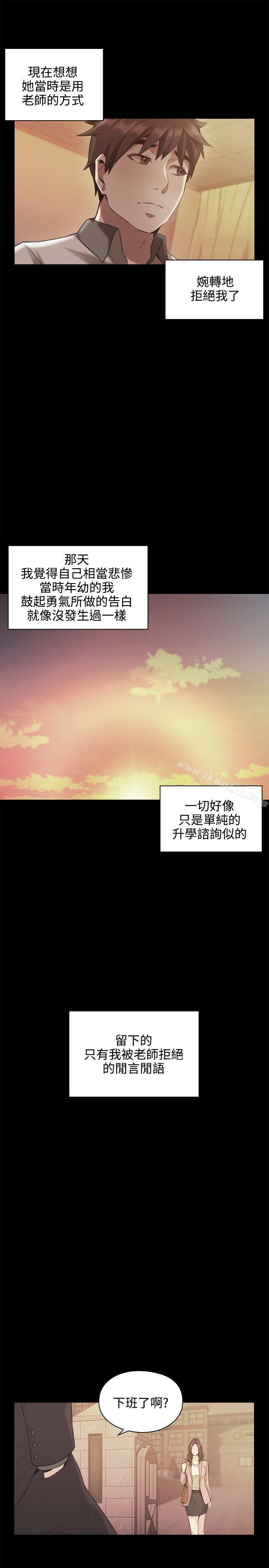 《老師,好久不見》漫画 第13話