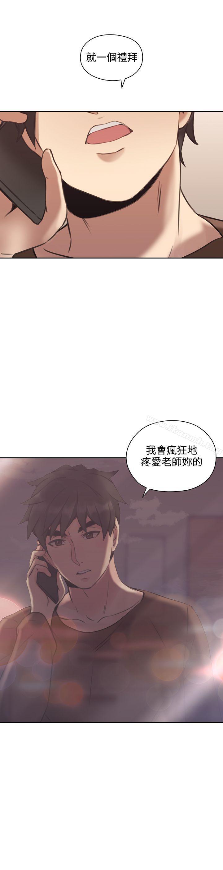《老師,好久不見》漫画 第13話