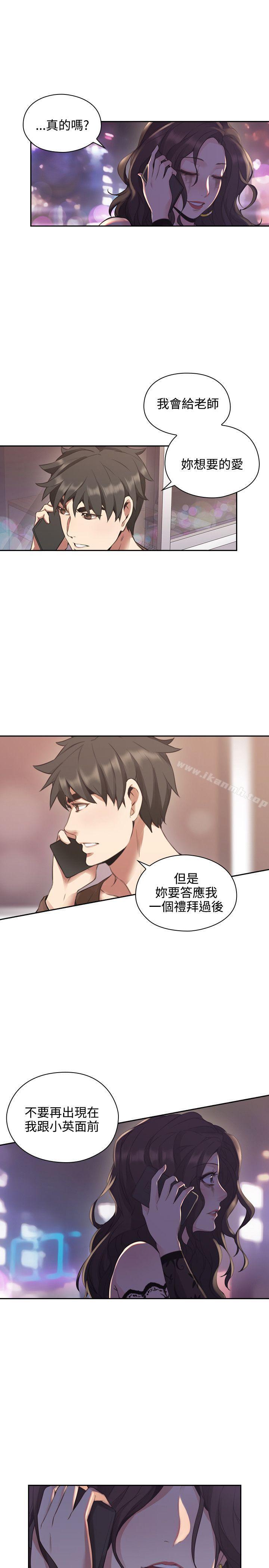 《老師,好久不見》漫画 第14話