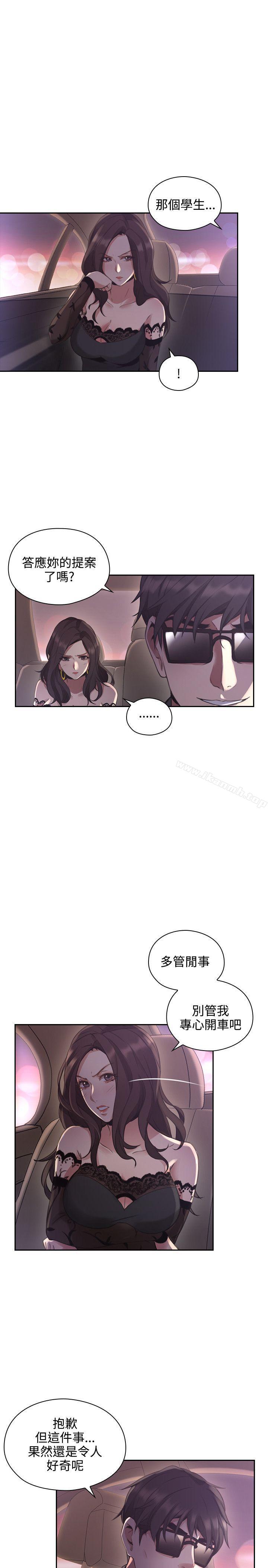 《老師,好久不見》漫画 第14話