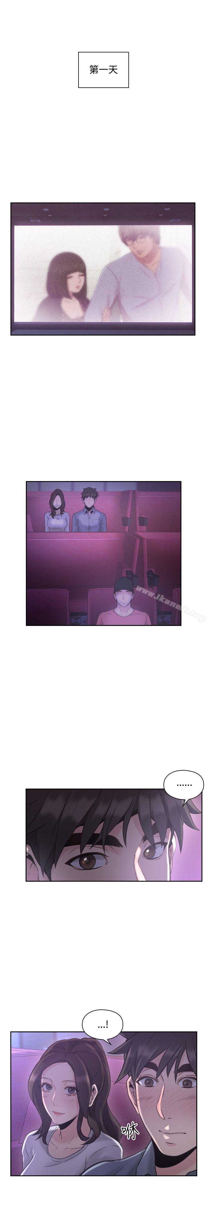 《老師,好久不見》漫画 第14話