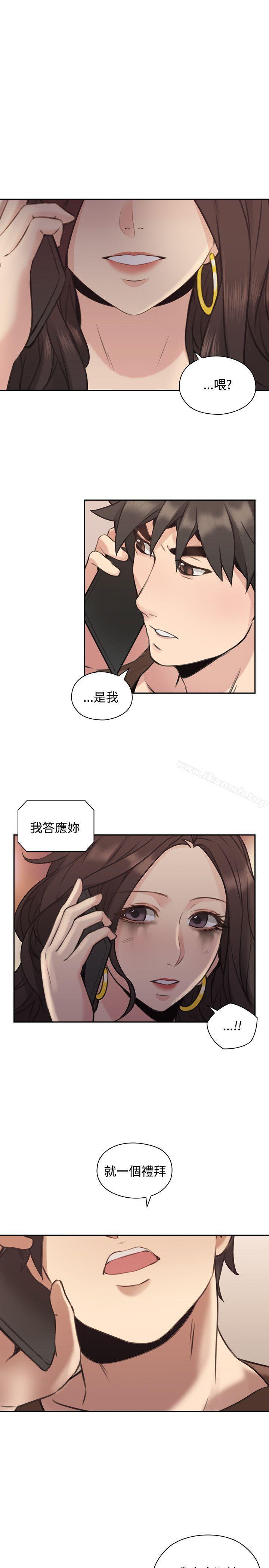 《老師,好久不見》漫画 第14話