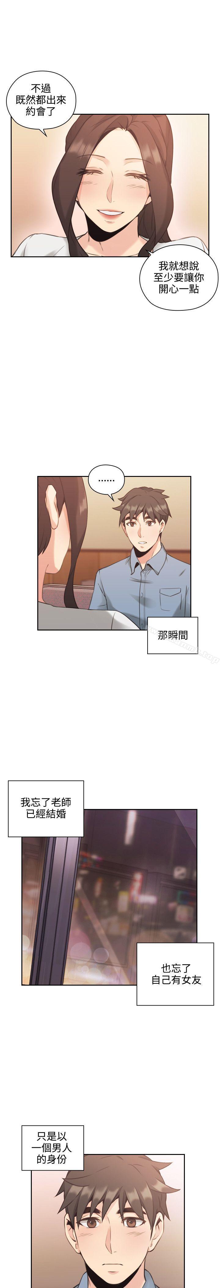 《老師,好久不見》漫画 第15話