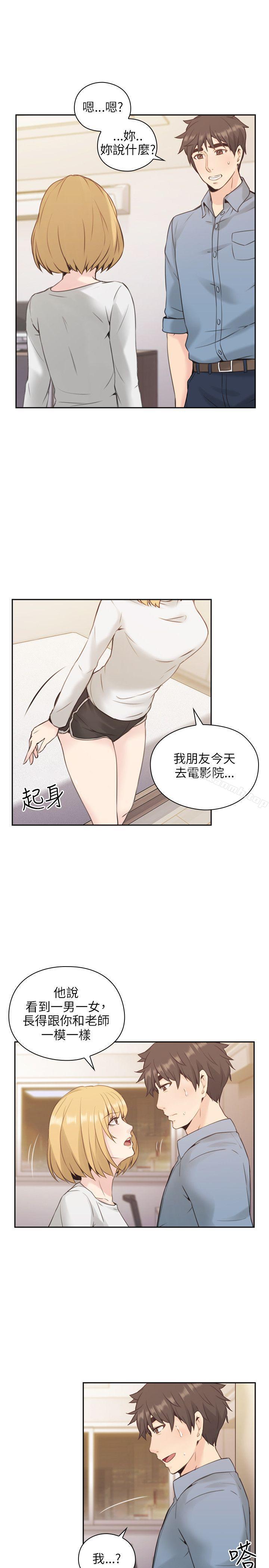 《老師,好久不見》漫画 第16話