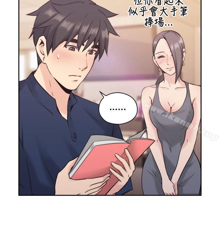 《老師,好久不見》漫画 第17話