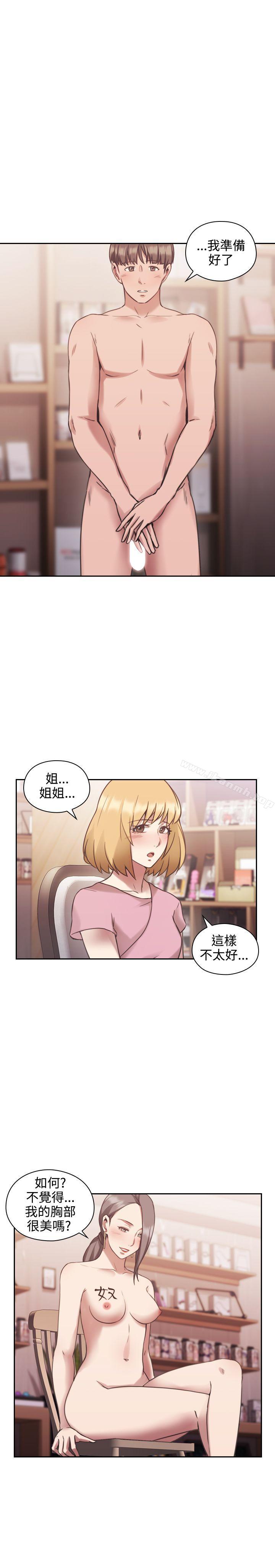 《老師,好久不見》漫画 第22話