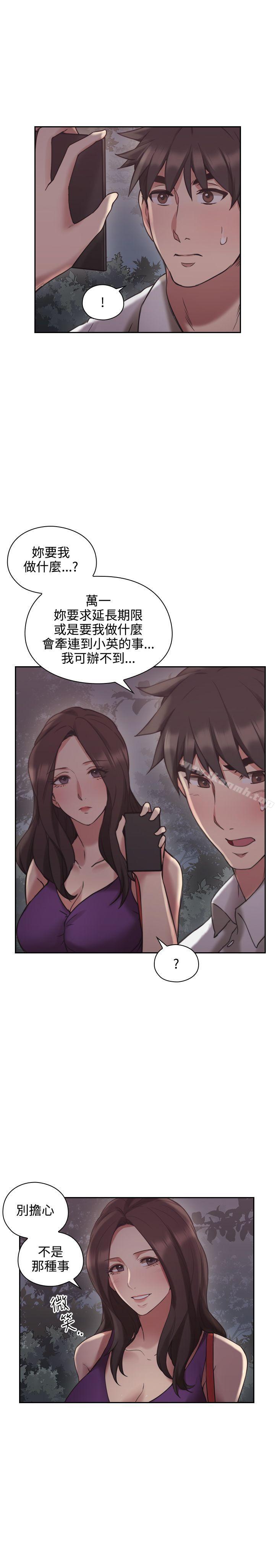 《老師,好久不見》漫画 第23話