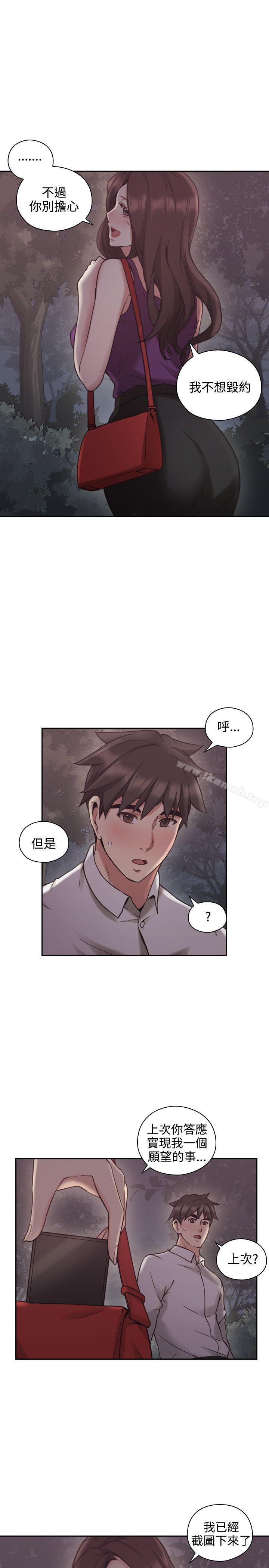 《老師,好久不見》漫画 第23話