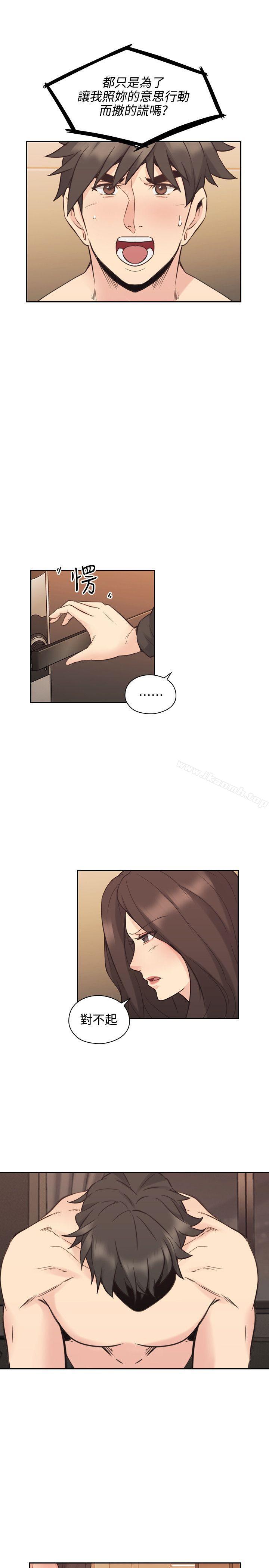 《老師,好久不見》漫画 第30話