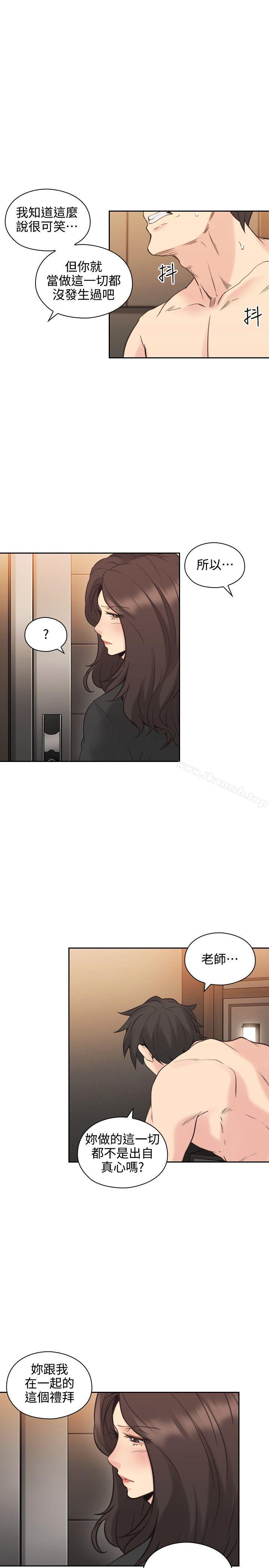《老師,好久不見》漫画 第30話
