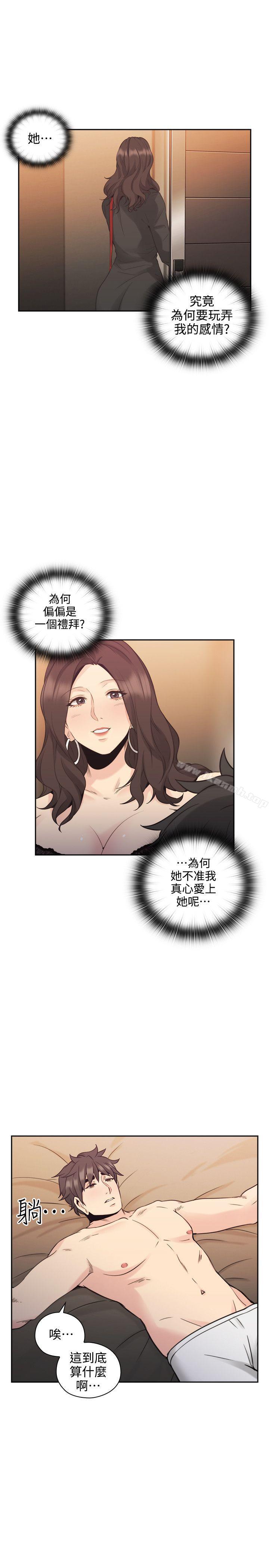 《老師,好久不見》漫画 第31話