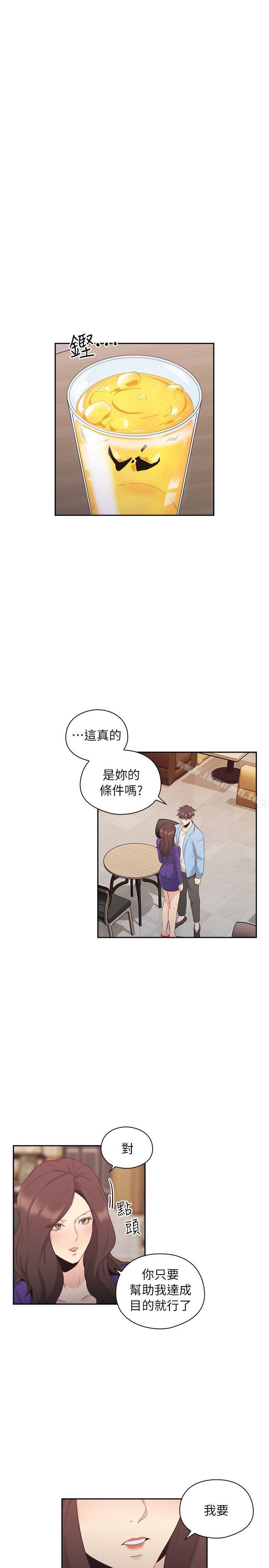 《老師,好久不見》漫画 第33話