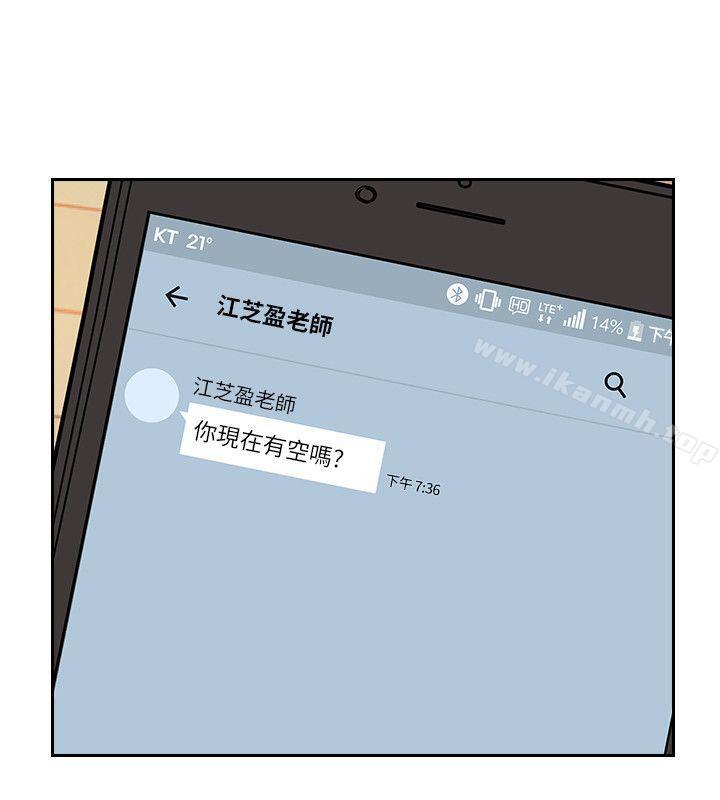 《老師,好久不見》漫画 第33話