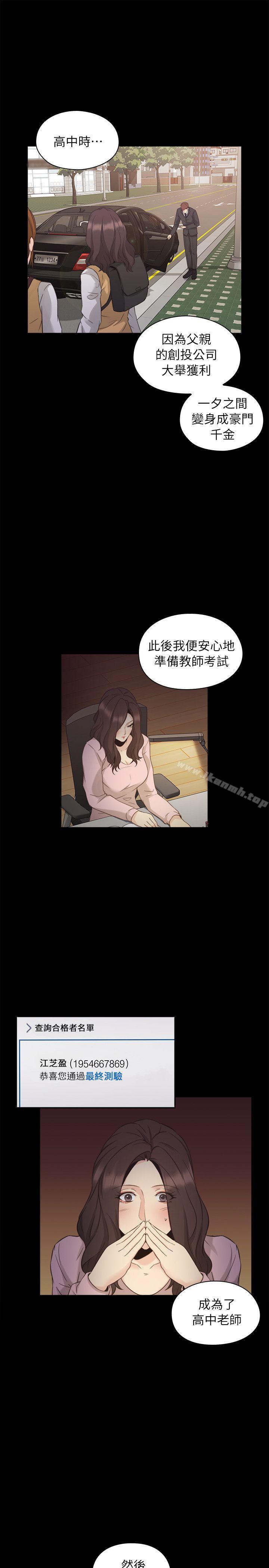《老師,好久不見》漫画 第33話