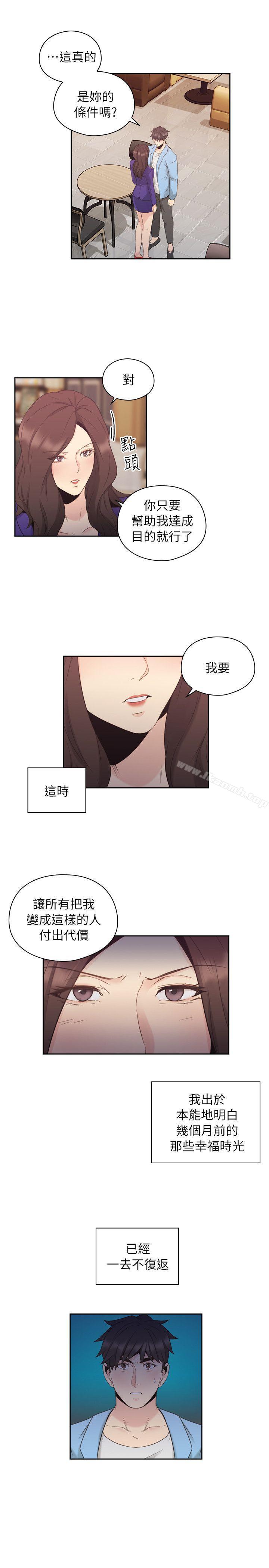 《老師,好久不見》漫画 第34話