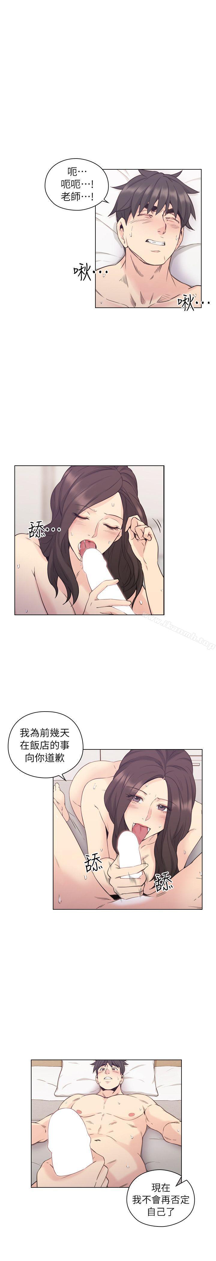 《老師,好久不見》漫画 第35話