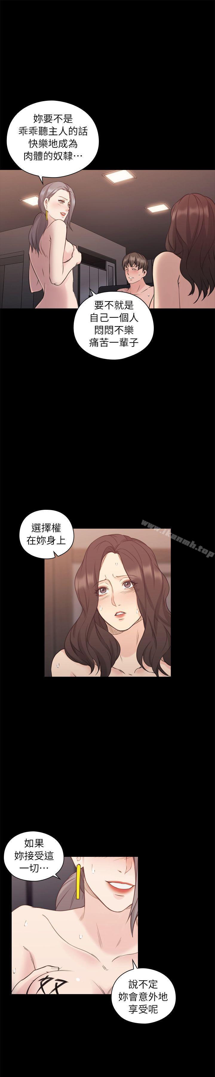 《老師,好久不見》漫画 第42話111-111性奴的覺悟