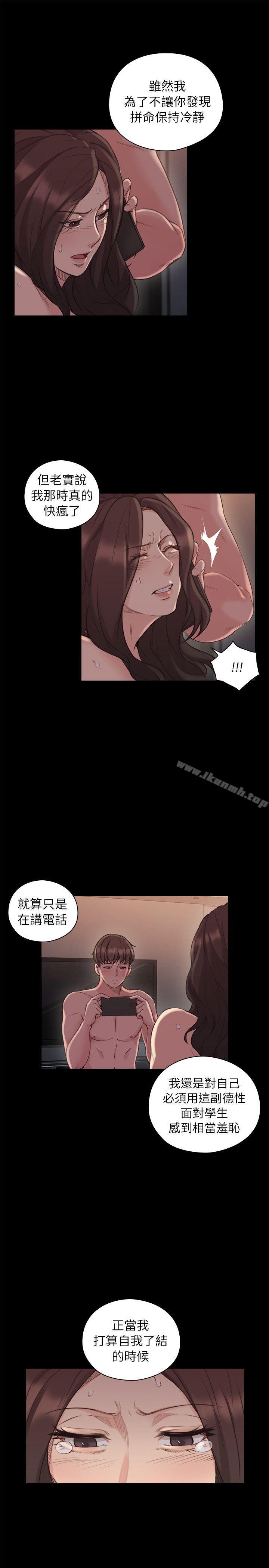 《老師,好久不見》漫画 第43話111-111當著老公的面