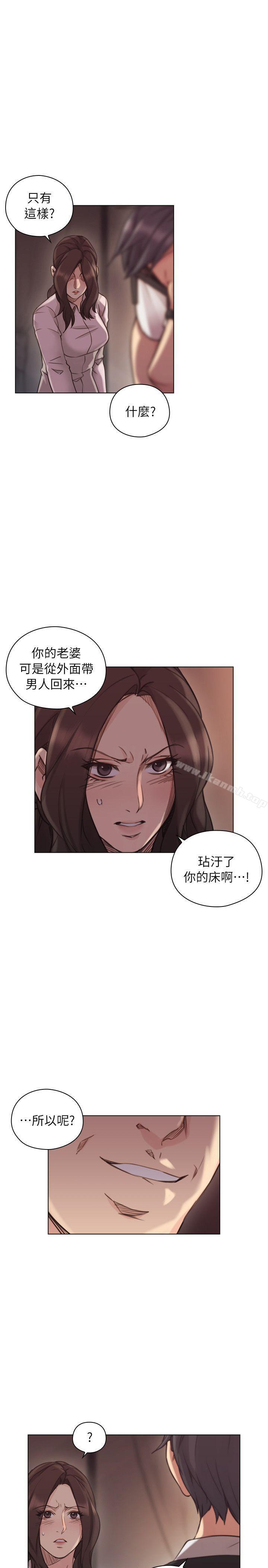 《老師,好久不見》漫画 第43話111-111當著老公的面