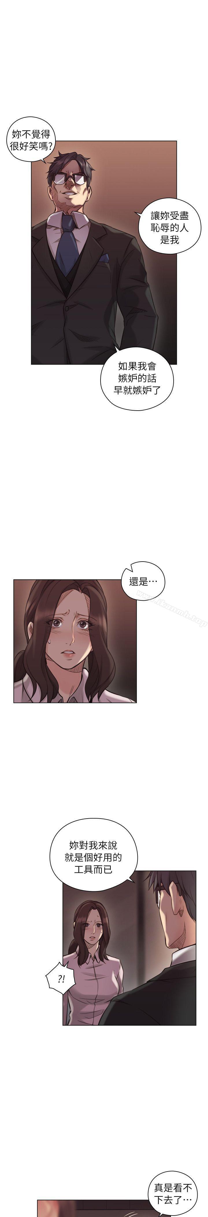 《老師,好久不見》漫画 第43話111-111當著老公的面