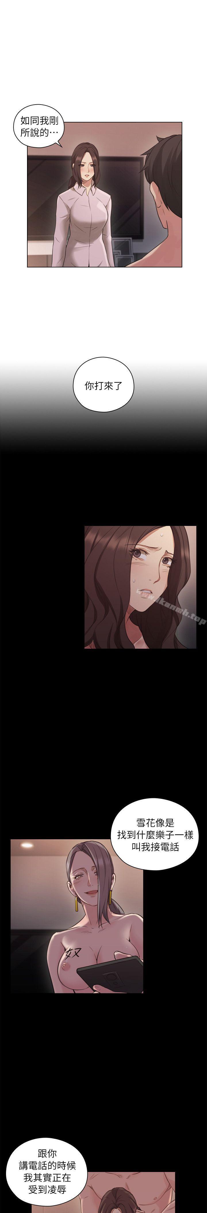 《老師,好久不見》漫画 第43話111-111當著老公的面
