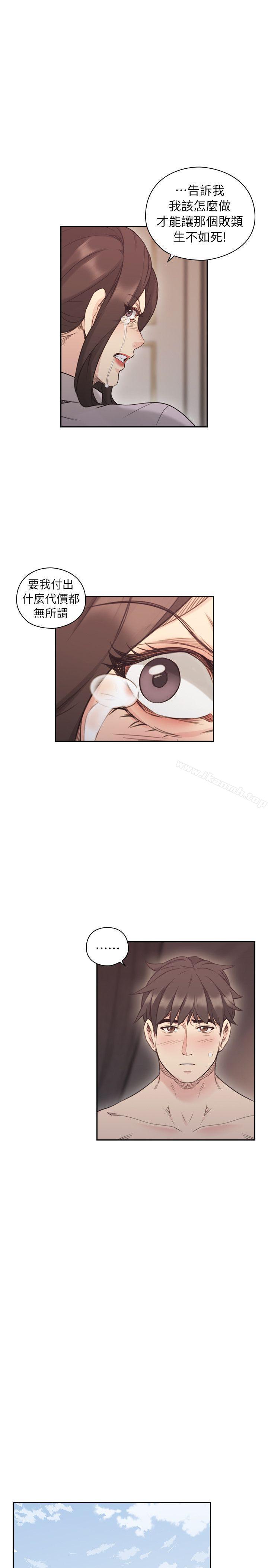 《老師,好久不見》漫画 第44話111-111新的男人