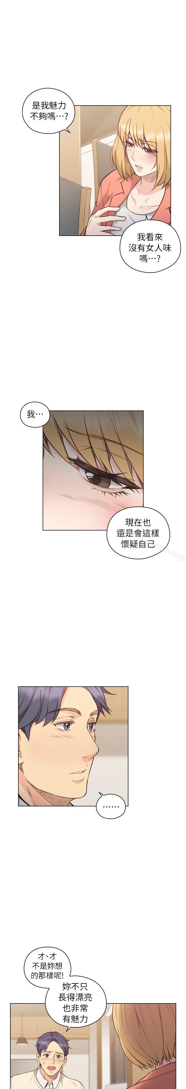 《老師,好久不見》漫画 第44話111-111新的男人