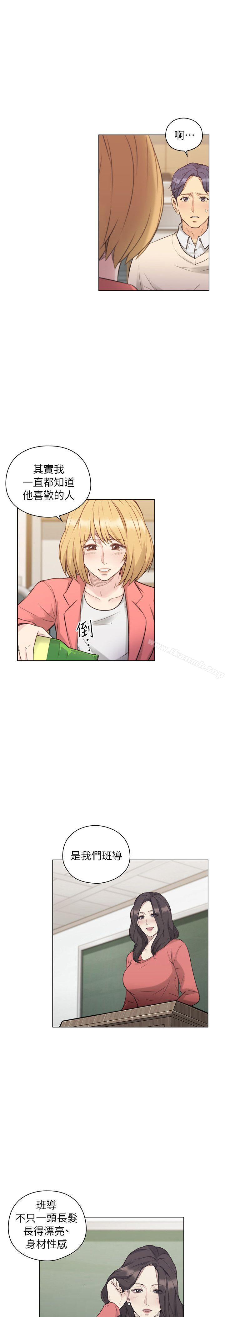 《老師,好久不見》漫画 第44話111-111新的男人