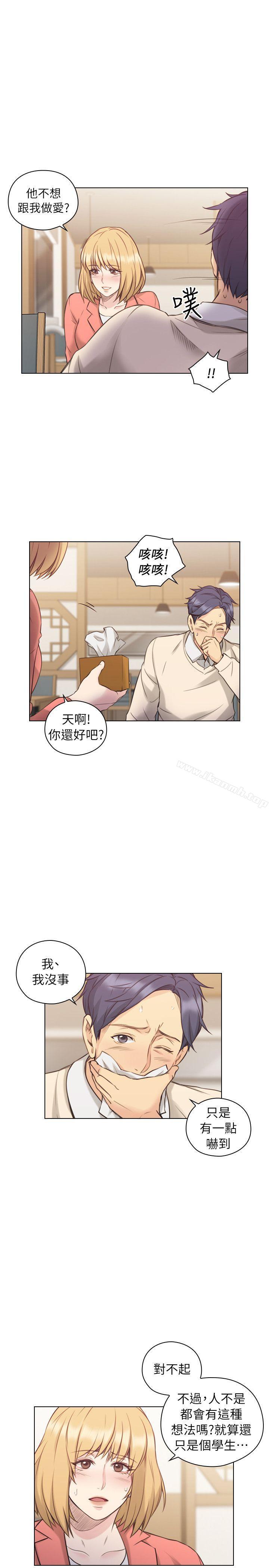 《老師,好久不見》漫画 第44話111-111新的男人