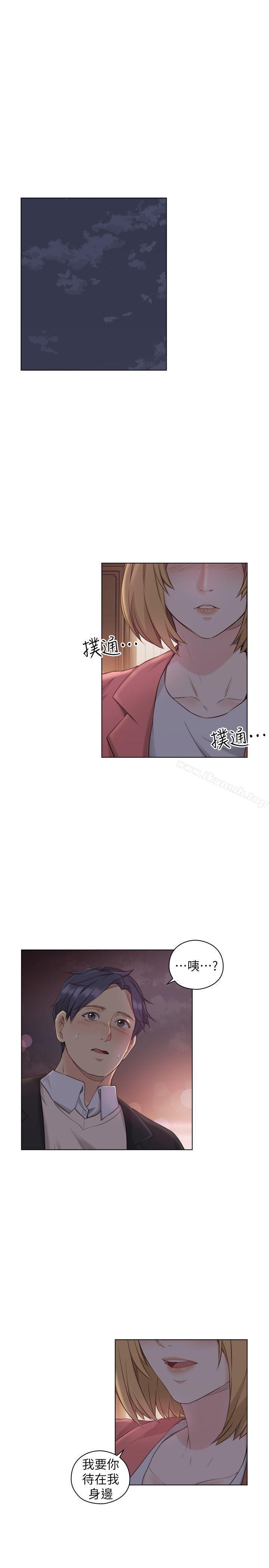 《老師,好久不見》漫画 第45話111-111享受當下