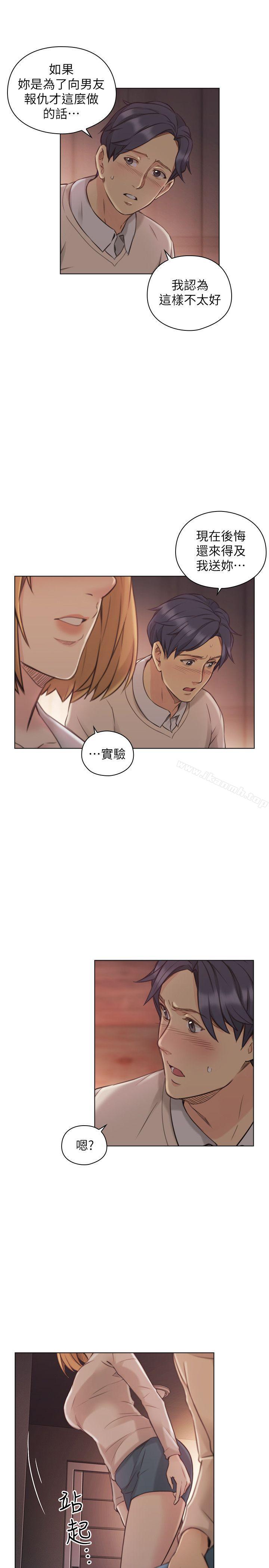 《老師,好久不見》漫画 第45話111-111享受當下