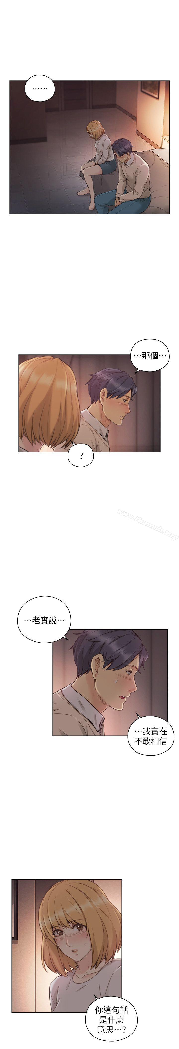 《老師,好久不見》漫画 第45話111-111享受當下
