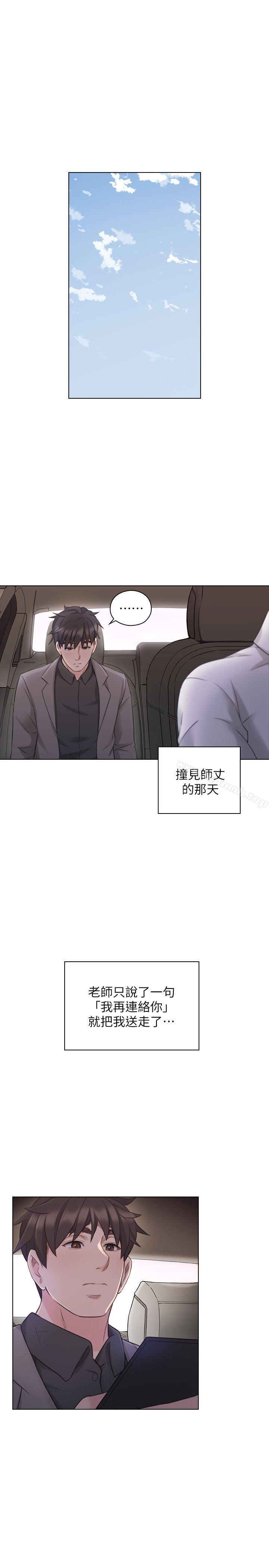 《老師,好久不見》漫画 第46話111-111兩個女人的對峙